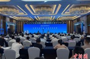 禽兽为邻2025战略传播论坛江西上饶开幕 中外嘉宾聚焦文明交流互鉴