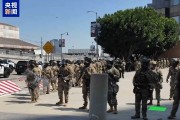 禽兽为邻央视记者直击洛杉矶冲突现场：我能听见防暴弹爆炸声不断