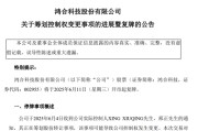 禽兽为邻002955，将变更为无实控人！明日复牌
